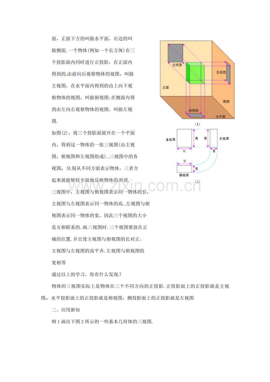 陕西省汉中市陕飞一中九年级数学下册 29.2 三视图（第1课时）教案 （新版）新人教版.doc_第2页