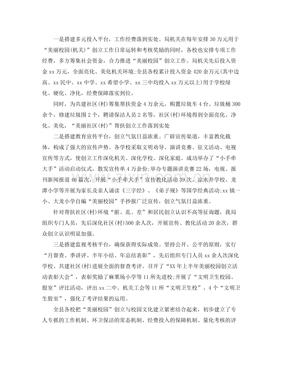 2021年工作参考总结全县教育系统年同建同治工作参考总结.docx_第2页