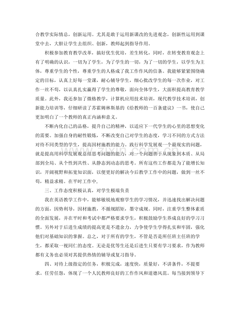 教师专业技术个人工作总结【三篇】 .docx_第2页
