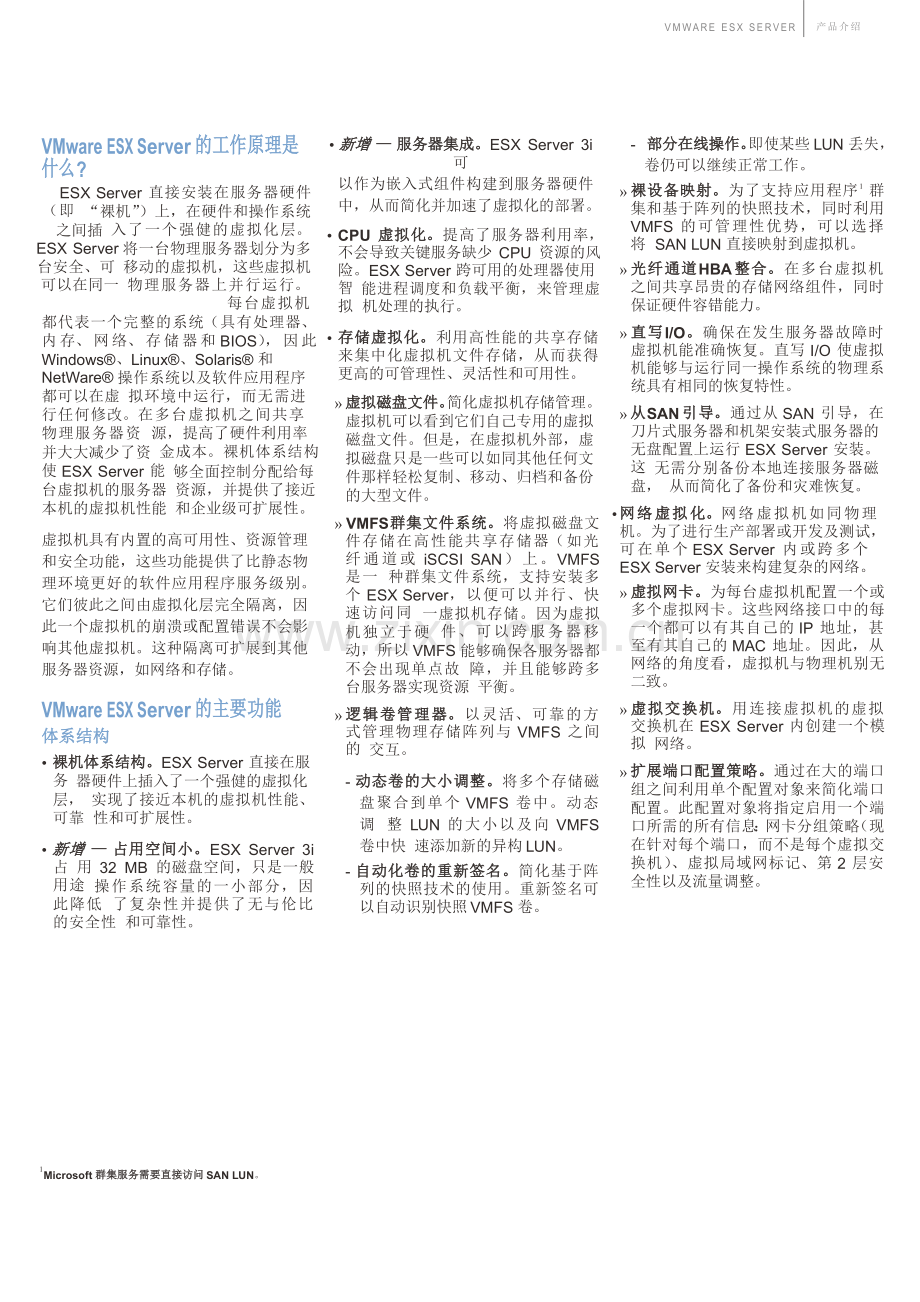 用于虚拟化服务器.doc_第2页