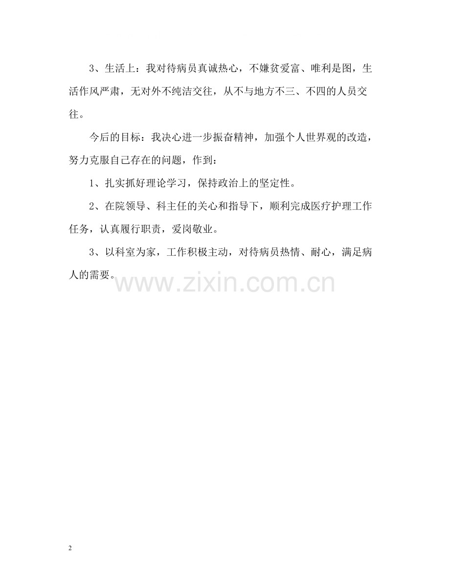 特诊科护士年终自我总结.docx_第2页
