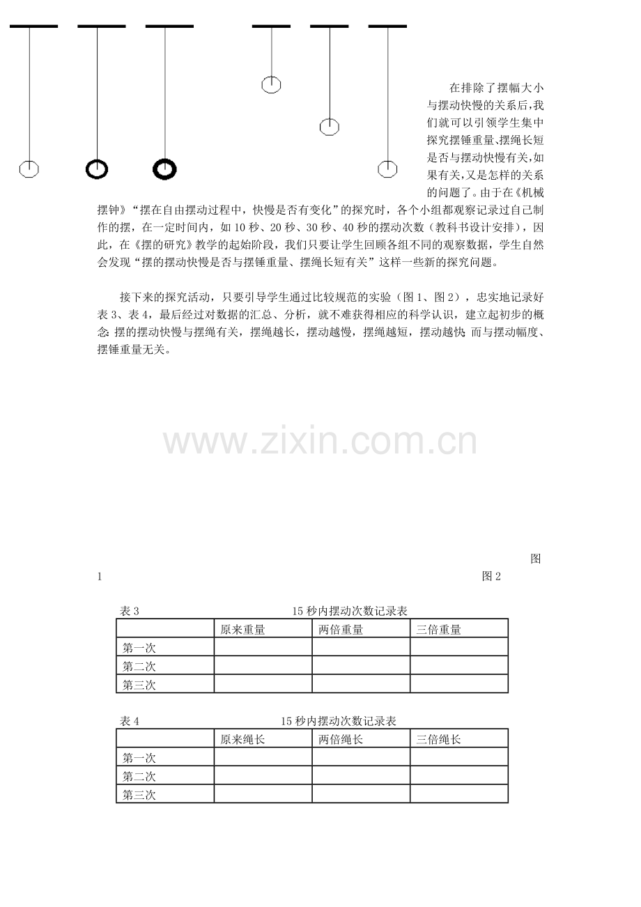从“摆的摆动快慢到底与什么因素有关”的教学谈起.doc_第2页