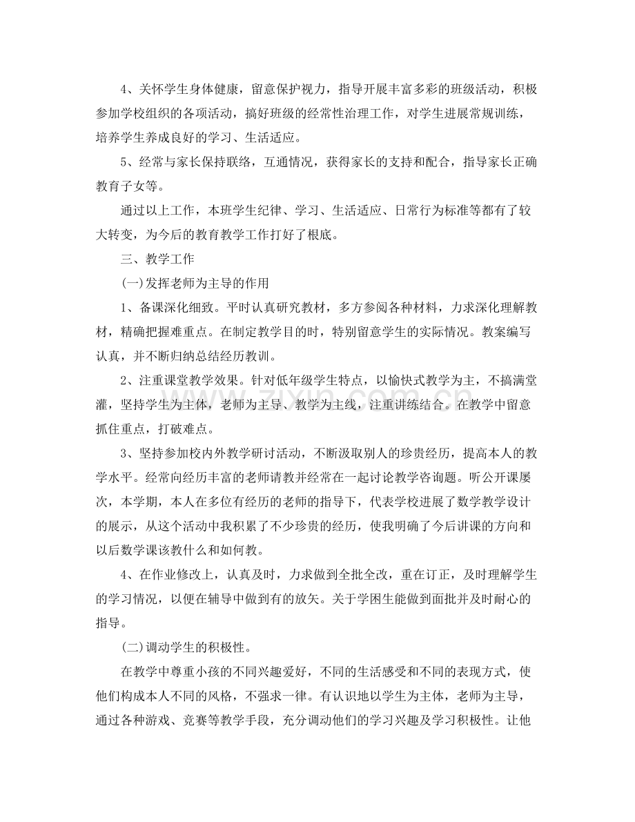 小学英语教师个人教学参考总结（通用）.docx_第2页