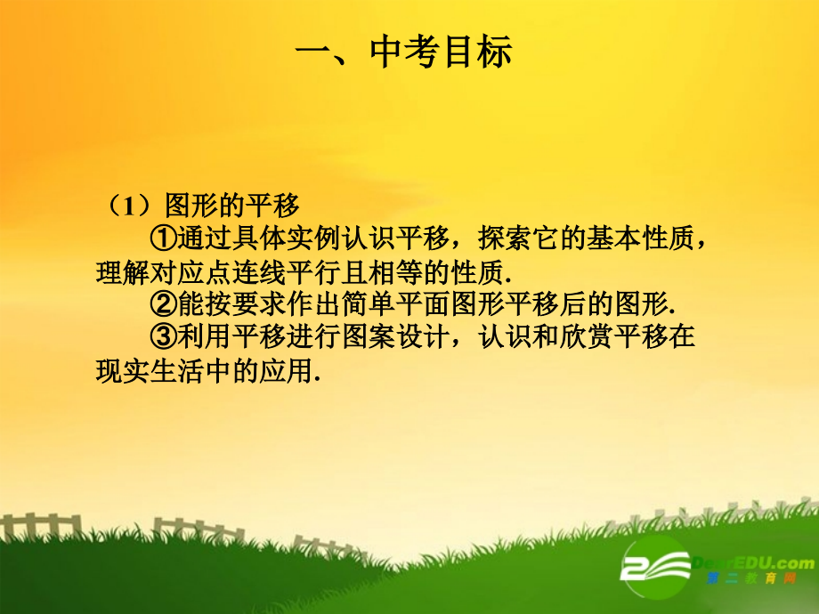 九年级数学中考专题(空间与图形)—第二十三讲(图形与变换一))课件(北师大版) 九年级数学中考专题课件-空间与图形(共18套)北师大版.ppt_第2页