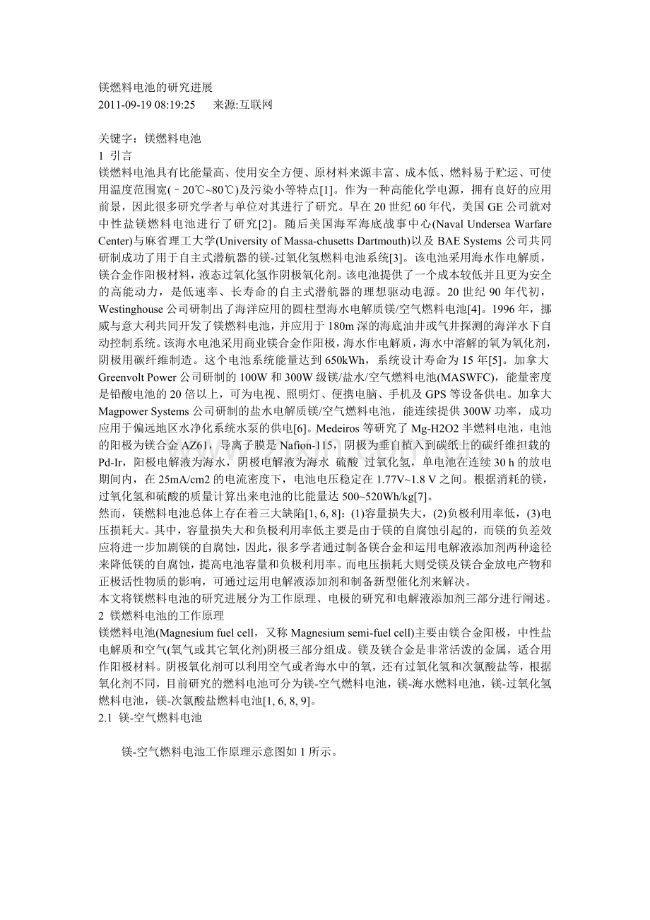 镁燃料电池的研究进展.doc_第1页