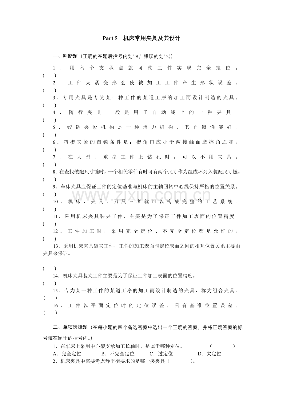 机床常用夹具及其设计.doc_第1页
