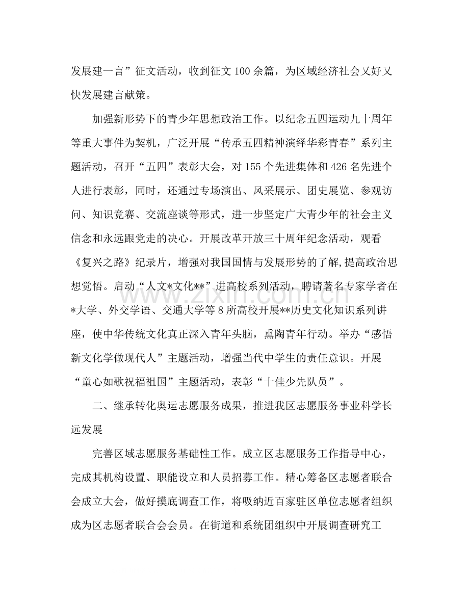 共青团区委年上半年工作总结及下半年要点.docx_第2页