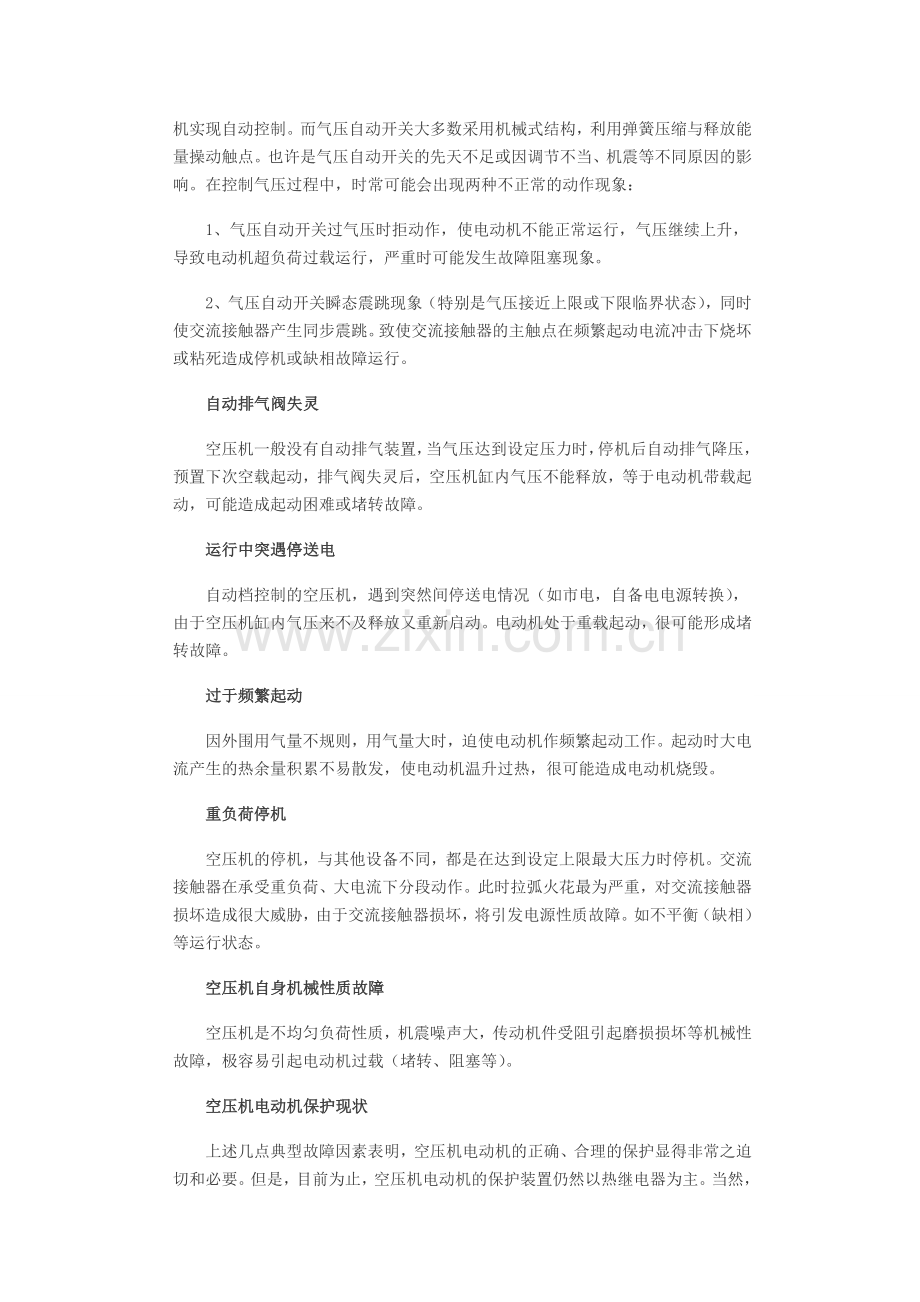 空压机电机烧坏原因分析.doc_第2页