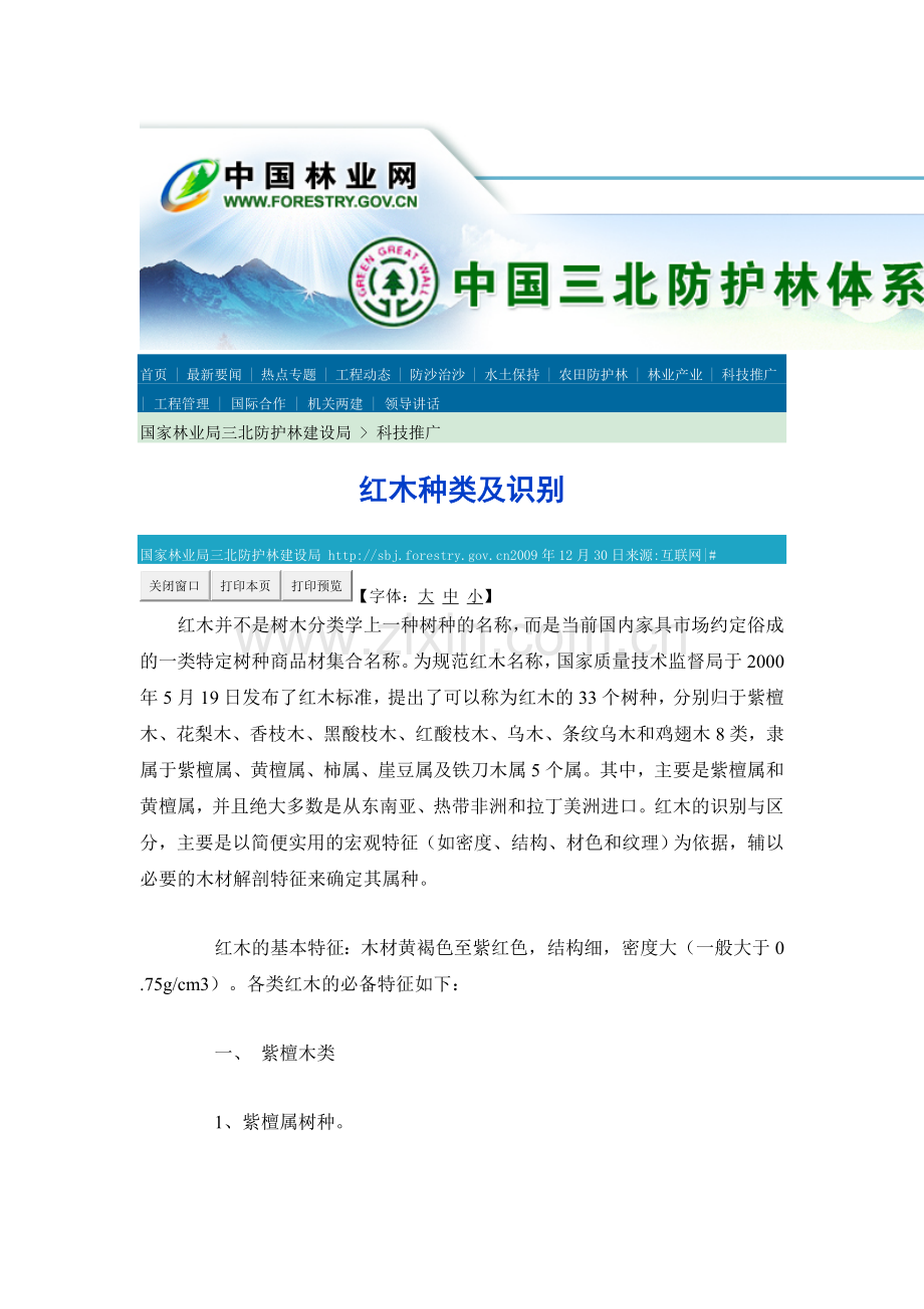 红木种类及识别.doc_第1页