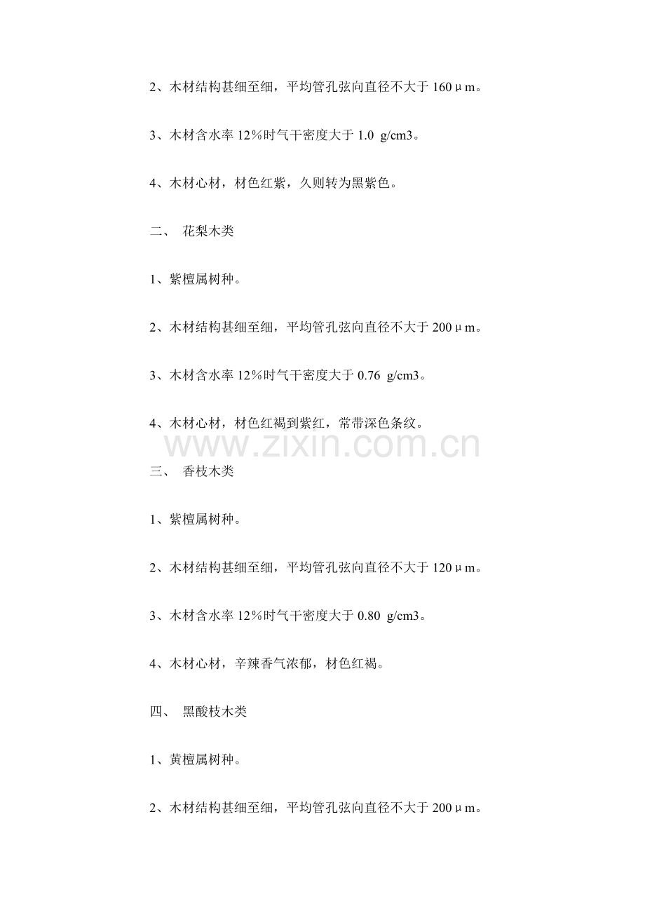 红木种类及识别.doc_第2页