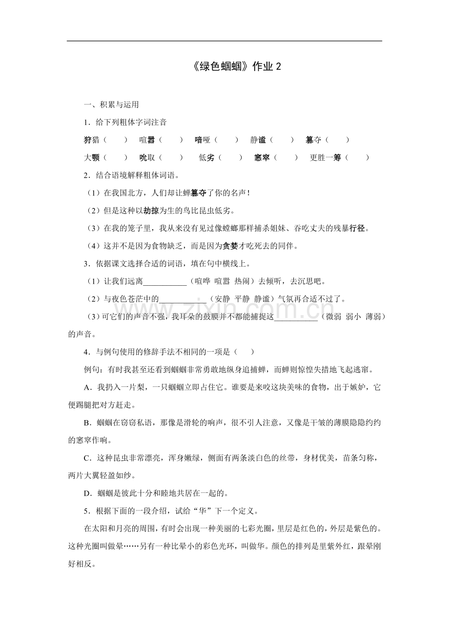 绿色蝈蝈-作业2.doc_第1页