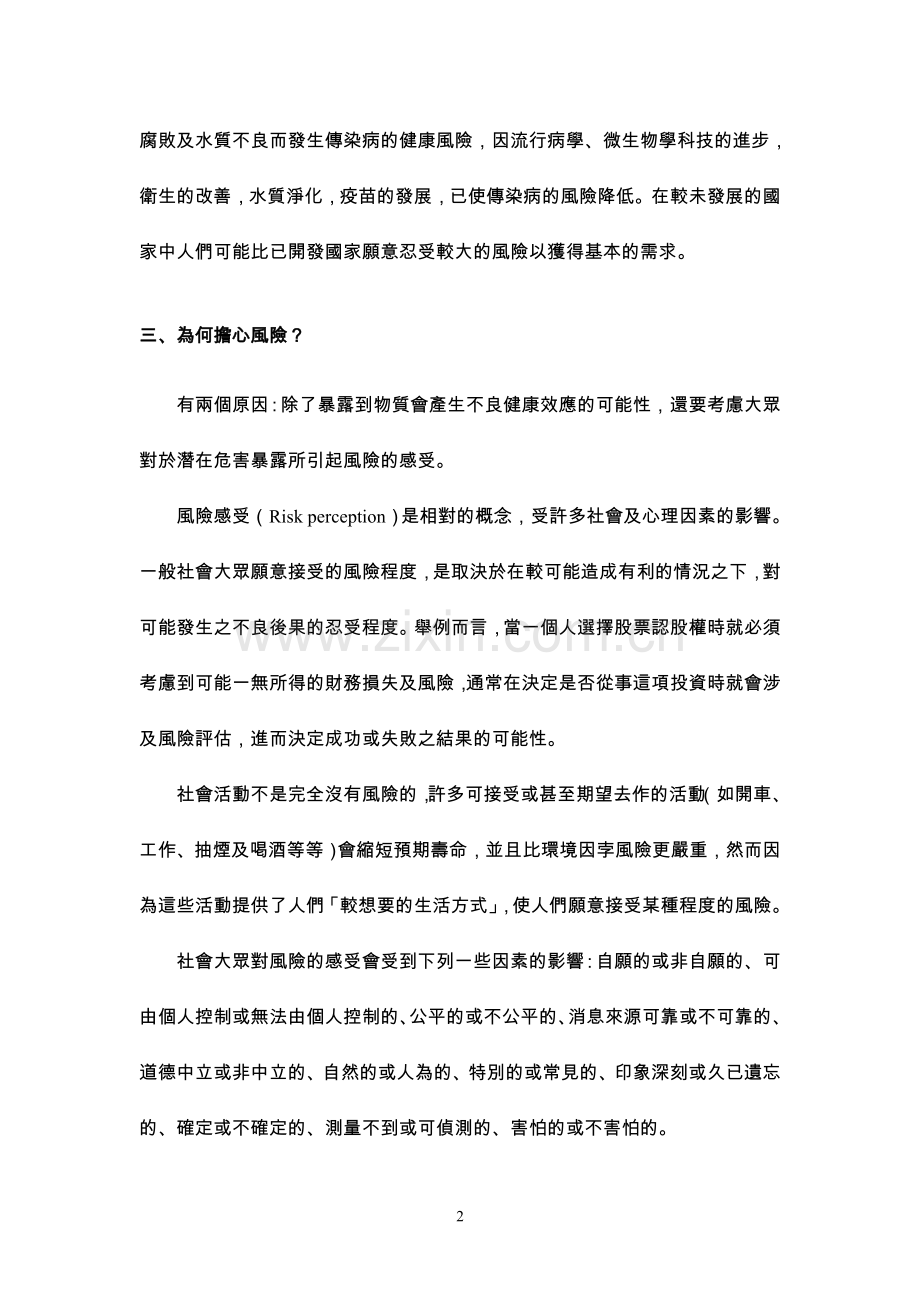 健康风险评估的简介.doc_第2页