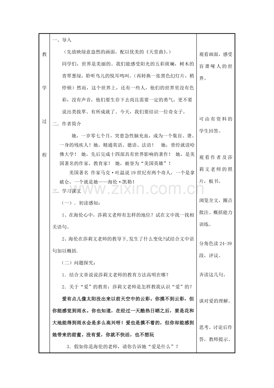 八年级语文下册 《再塑生命》教学设计3 人教新课标版.doc_第2页