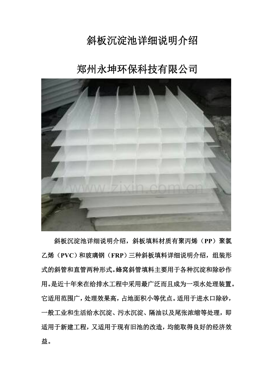 斜板沉淀池详细说明介绍.doc_第1页