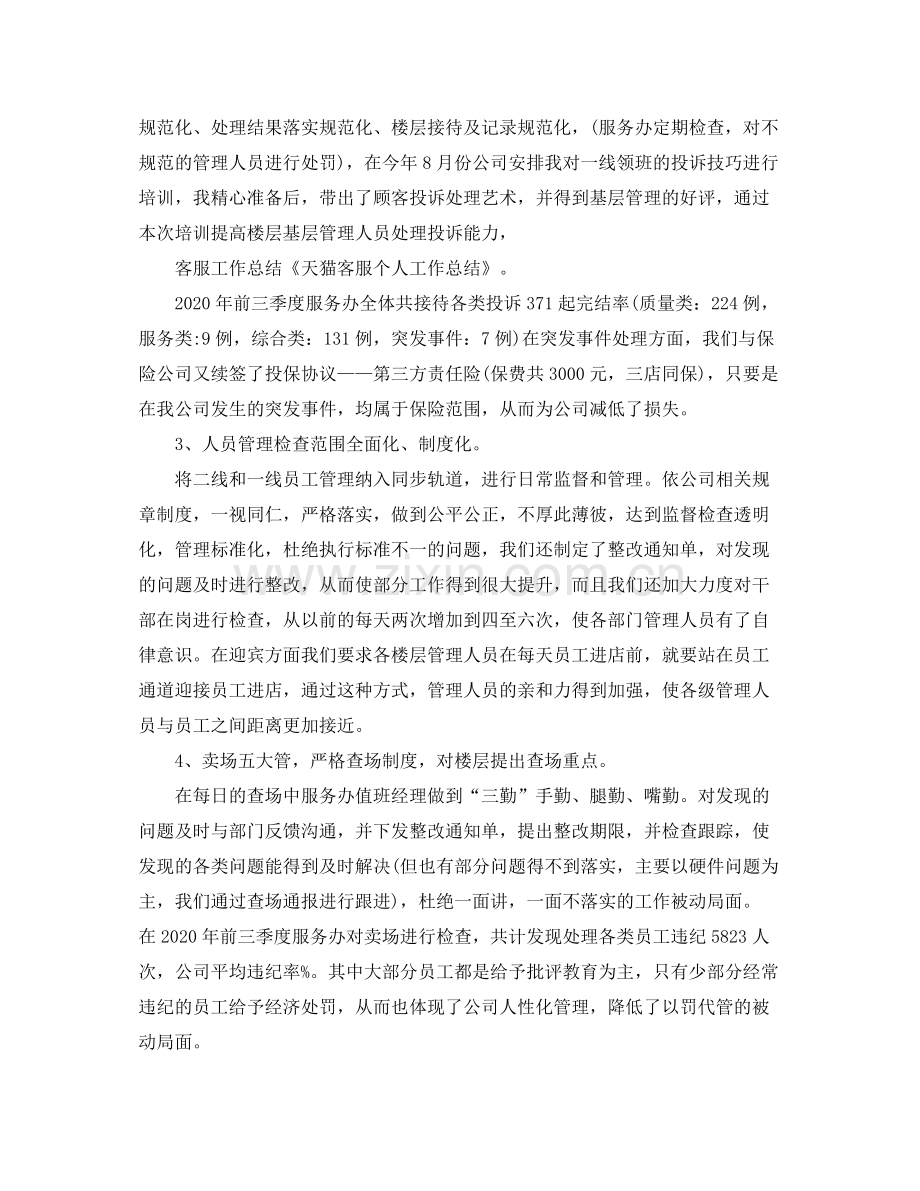 2020年天猫客服个人工作总结.docx_第2页