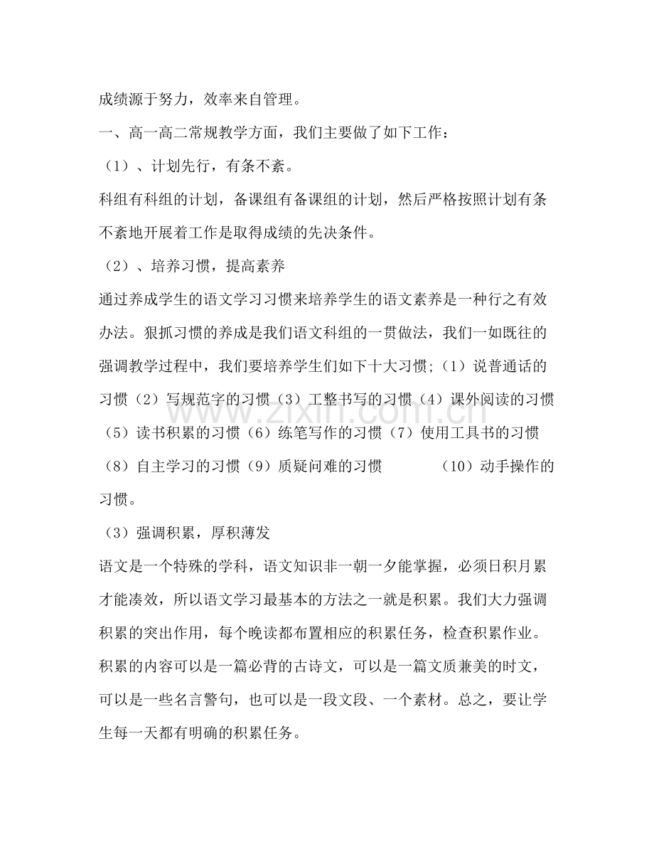 某学年度高中语文科组工作总结.docx_第2页