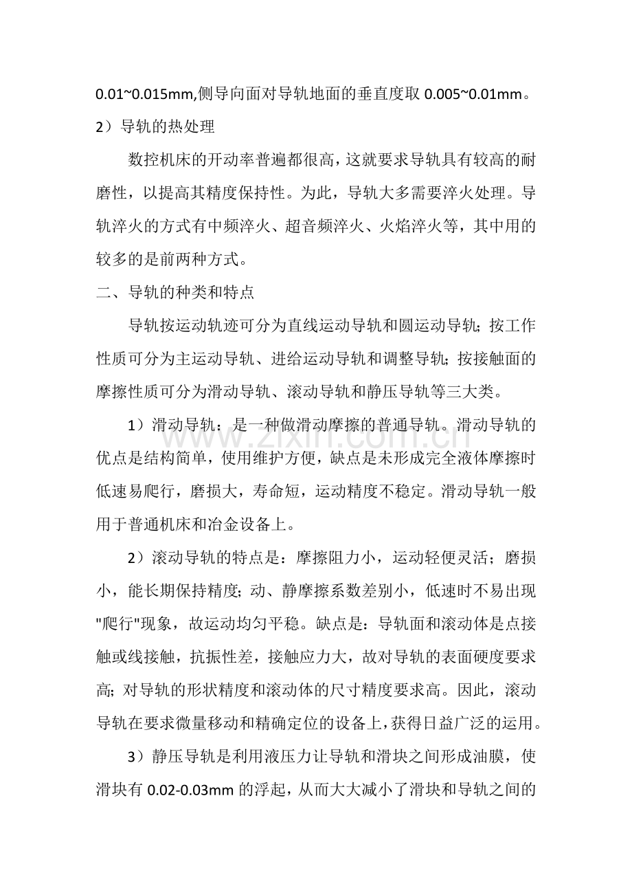 导轨的设计与选择.docx_第2页