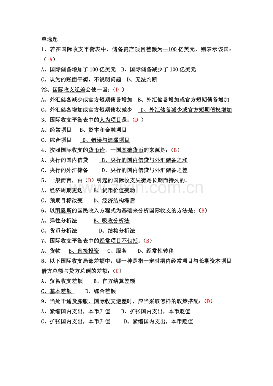国际金融期末试题.doc_第1页