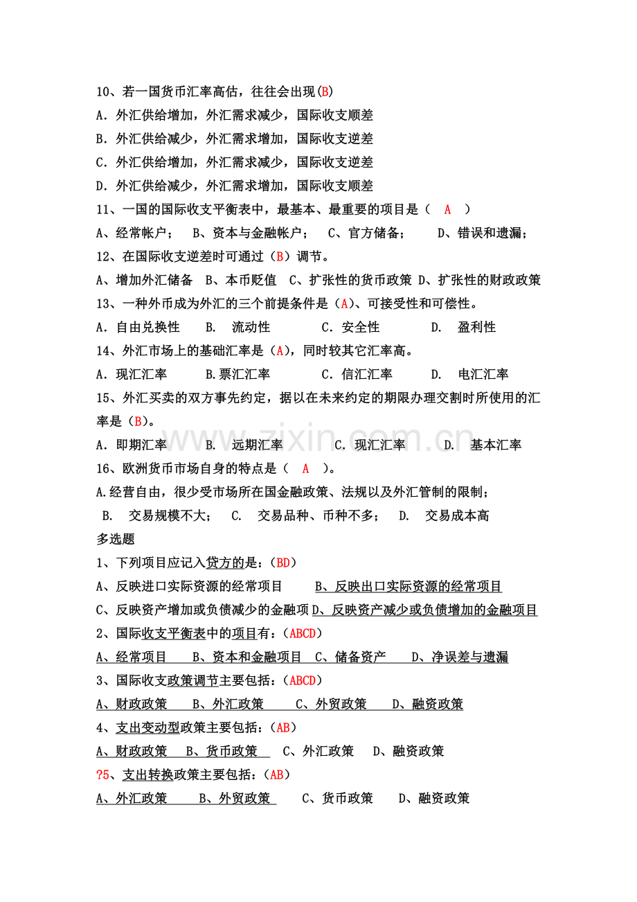 国际金融期末试题.doc_第2页