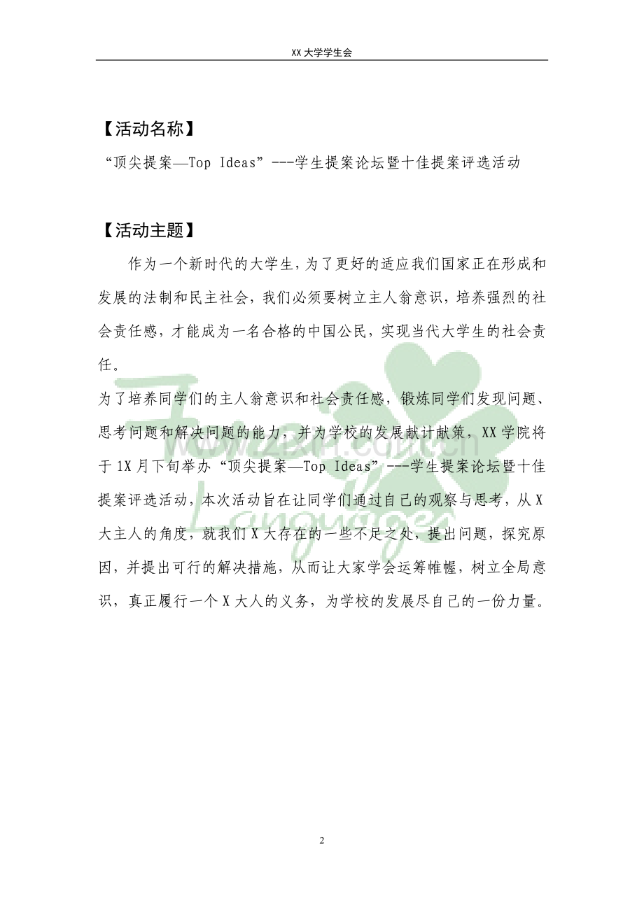 提案征集活动策划书.doc_第2页