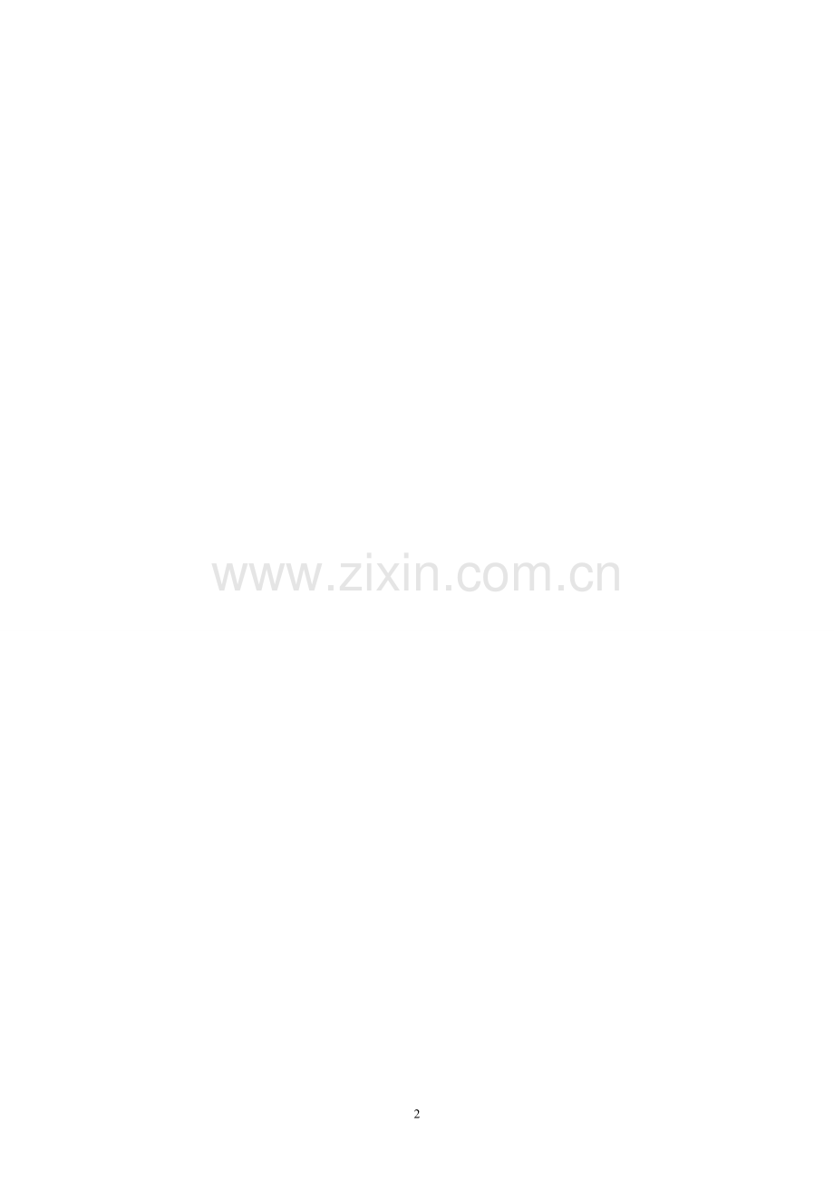 少年履行队导学案.doc_第2页