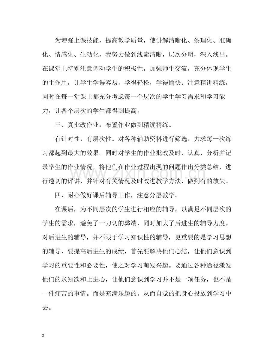第二学期教师教学工作总结.docx_第2页