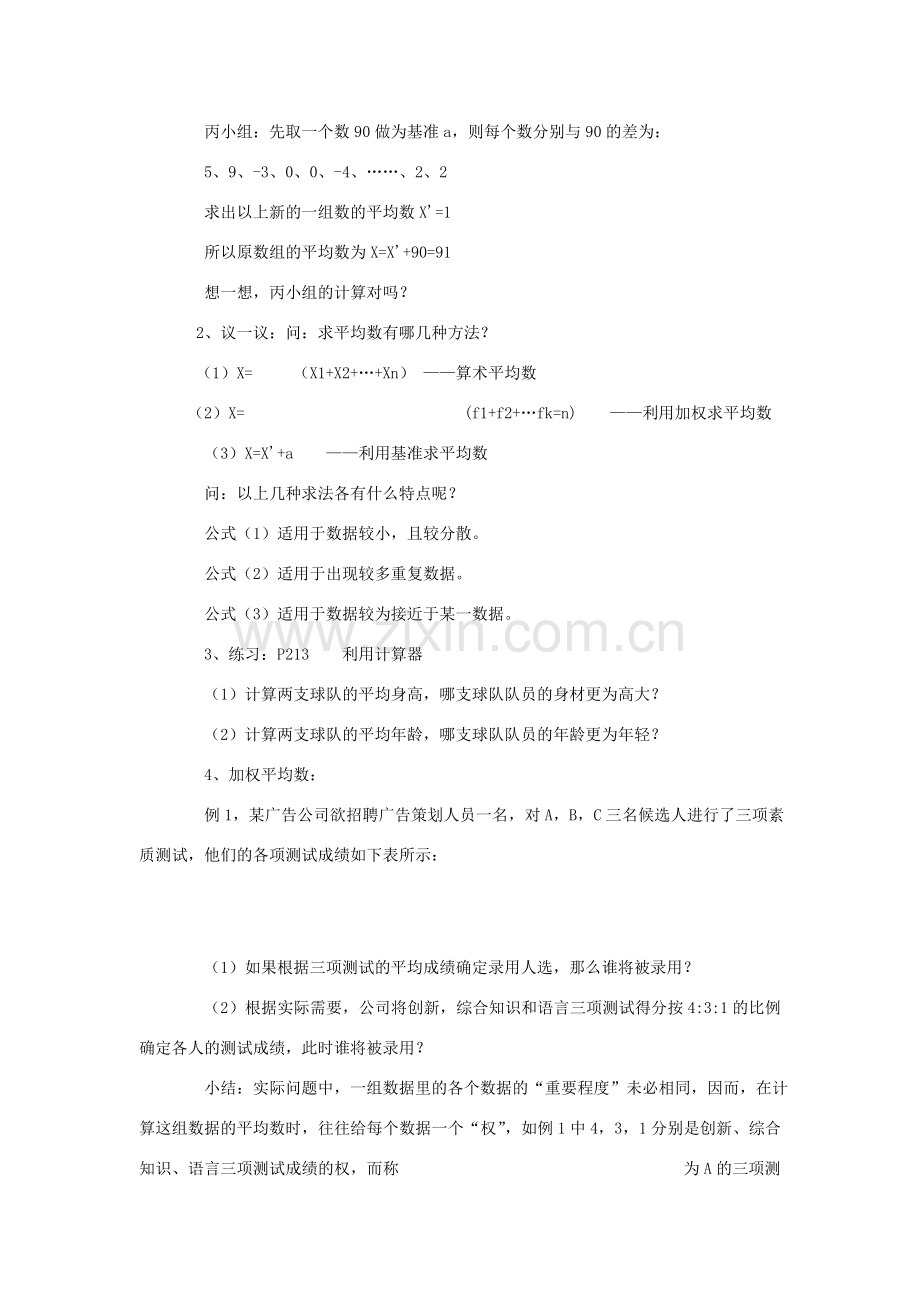 八年级数学上册 6.1 平均数教案 （新版）北师大版-（新版）北师大版初中八年级上册数学教案.doc_第2页