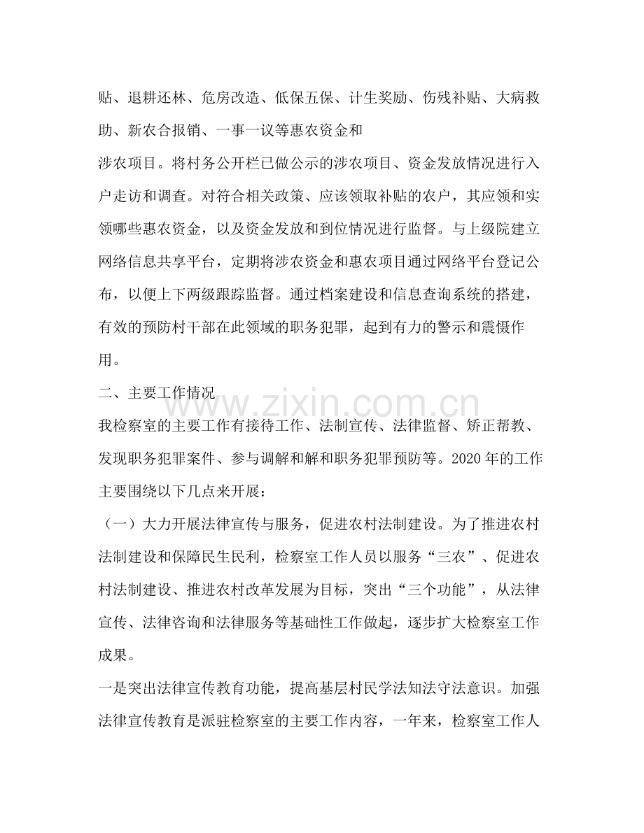 乡镇检察室工作总结.docx_第2页