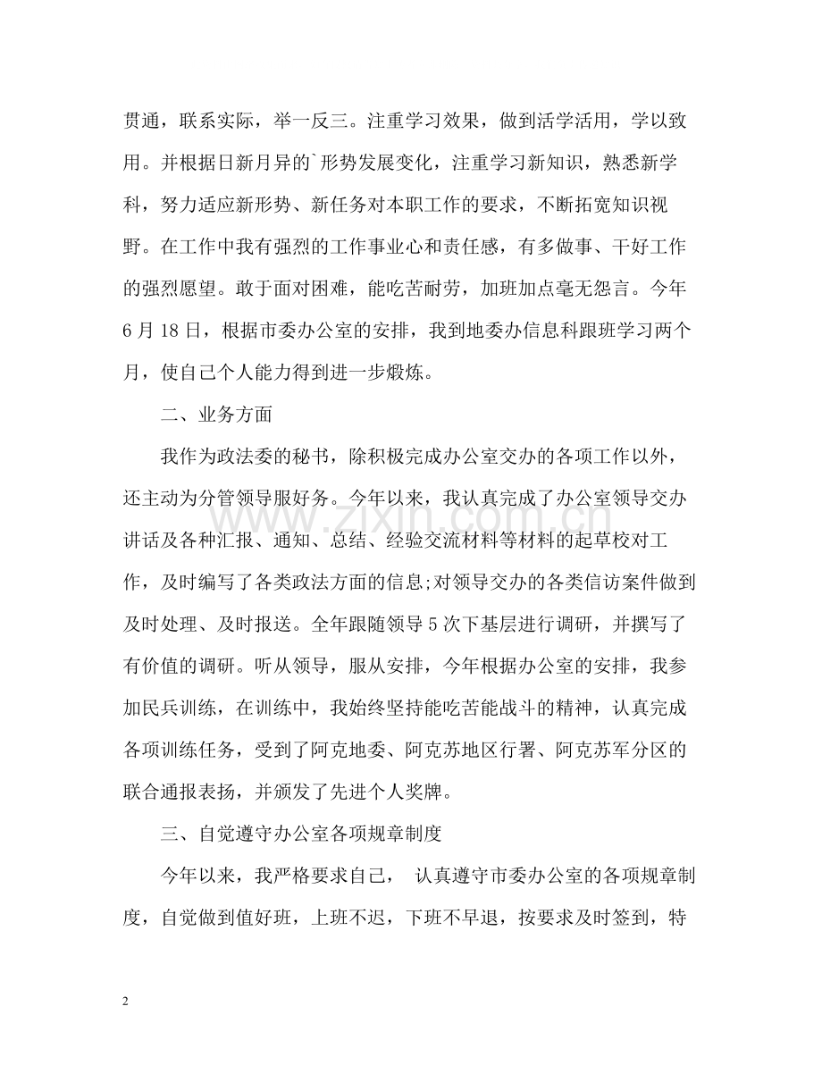 行政秘书个人工作总结2).docx_第2页
