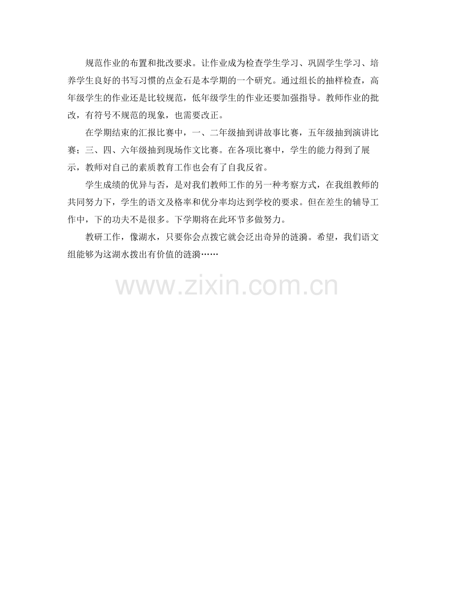 小学语文科研组的工作总结 .docx_第2页