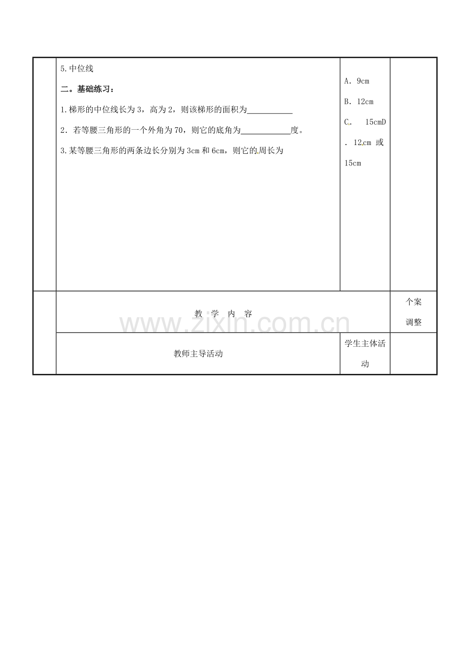 江苏省新沂市第二中学九年级数学下册 第一章 小结与思考教案（2） 苏科版.doc_第2页