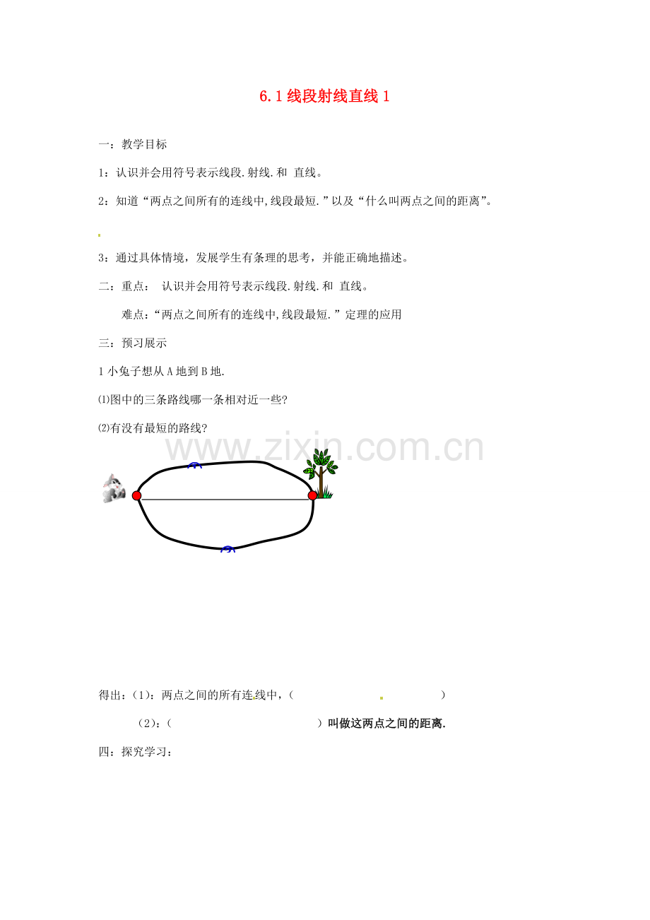 江苏省扬州市邗江区美琪学校七年级数学上册 6.1 线段射线直线1教案 （新版）苏科版.doc_第1页