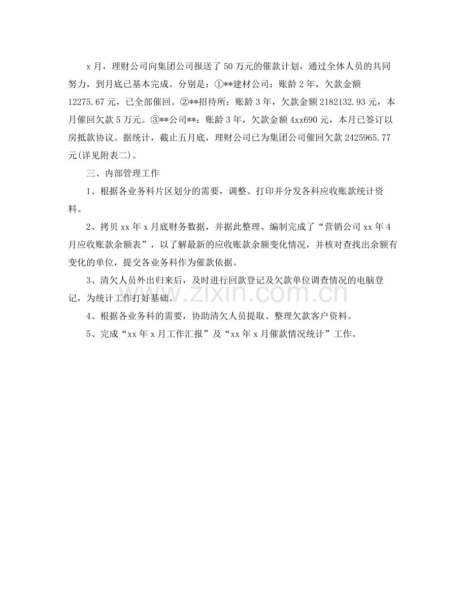 投资公司月工作总结范文格式.docx_第2页