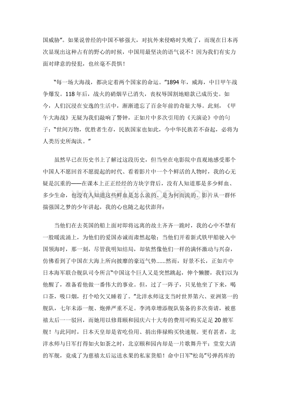 《甲午大海战》观后感.docx_第2页