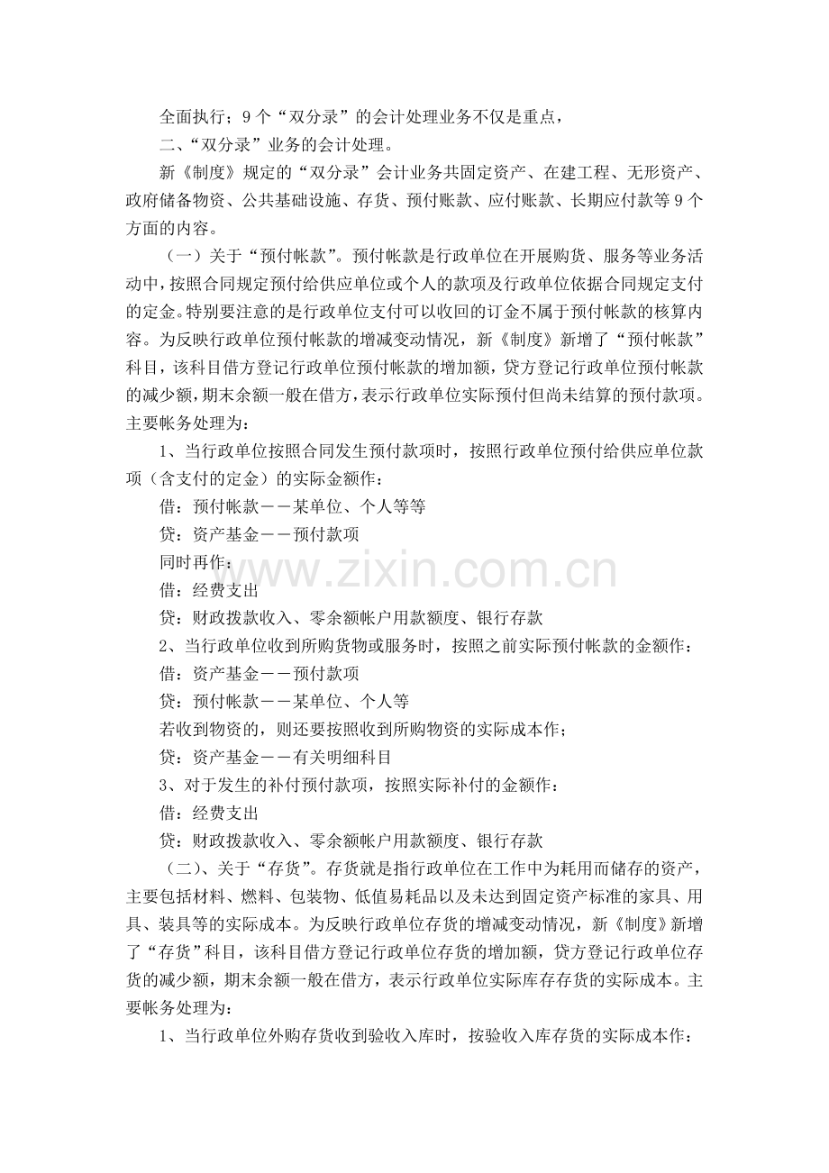 行政单位双分录核算的处理.doc_第1页