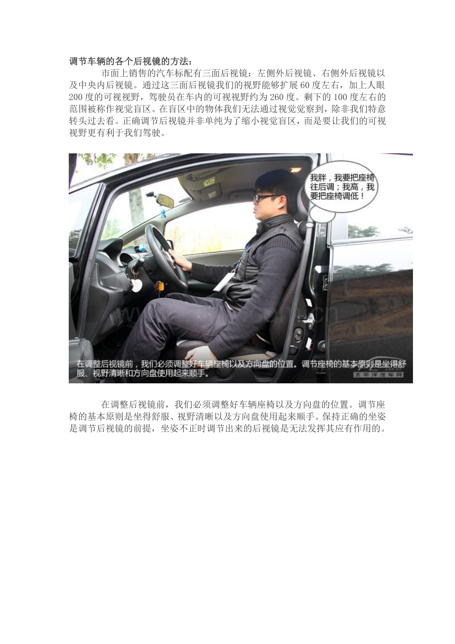 调节车辆的各个后视镜的方法.doc_第1页