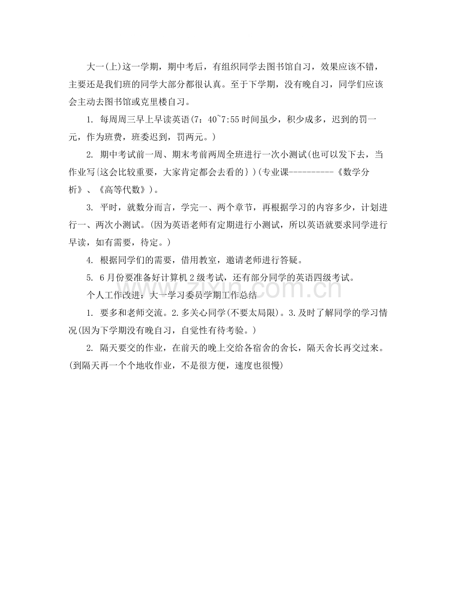 2020年学习委员个人工作小结.docx_第2页