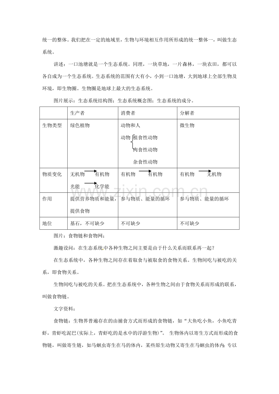 辽宁省开原五中八年级生物下册《生态系统的组成》教案 新人教版.doc_第2页