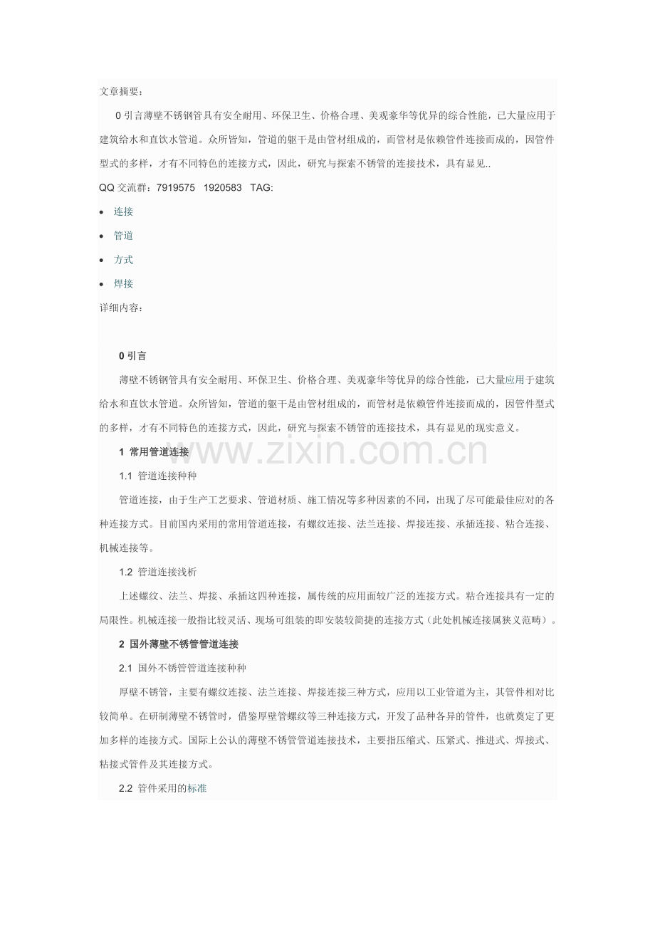 薄壁不锈钢管连接工艺.doc_第1页
