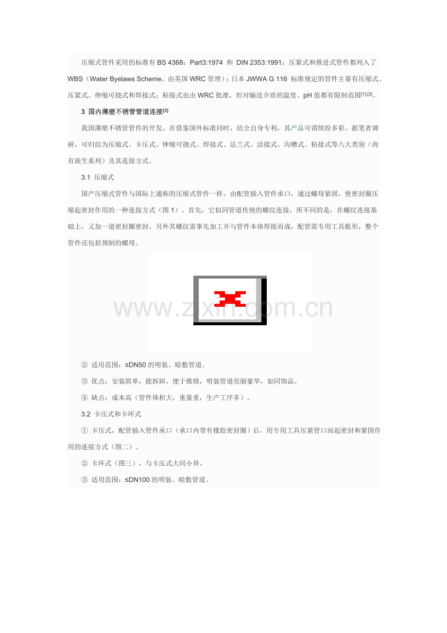 薄壁不锈钢管连接工艺.doc_第2页