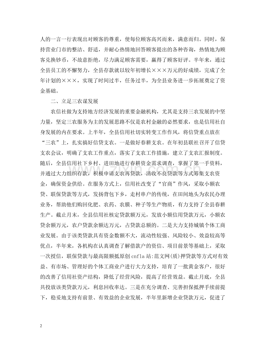 农村信用社个人半年工作总结.docx_第2页