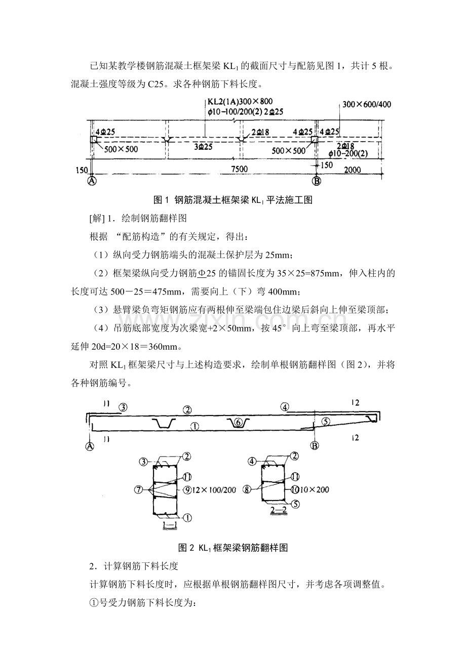 钢筋配料计算实例.doc_第1页