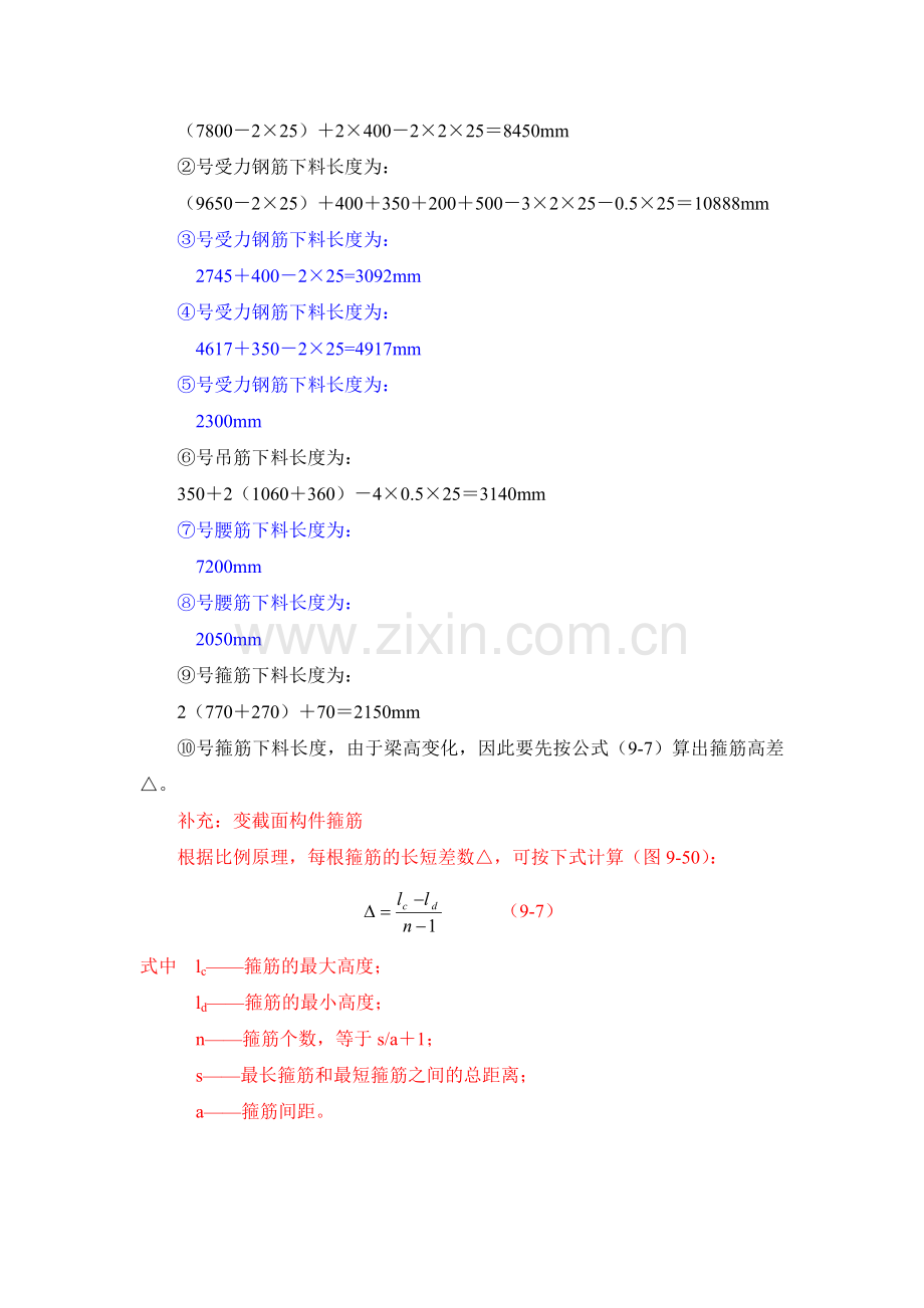 钢筋配料计算实例.doc_第2页