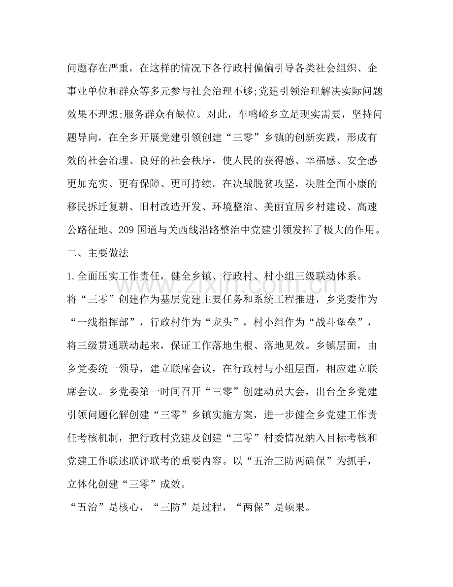 某乡三零创建工作总结.docx_第2页