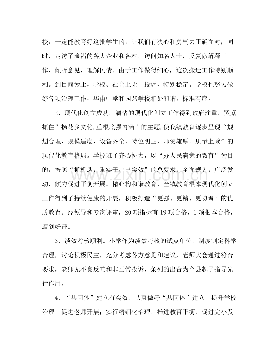 教育党总支年度工作参考总结.docx_第2页