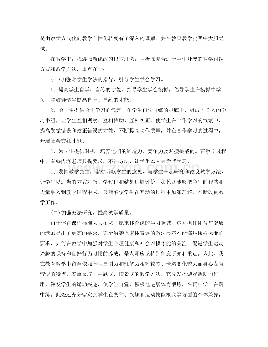 教学工作参考总结-个人教育教学工作参考总结范文 .docx_第2页