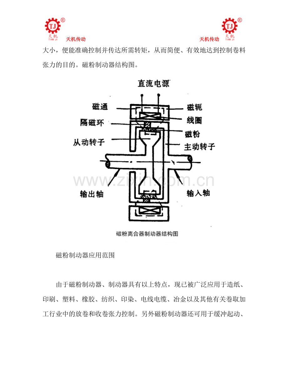 磁粉制动器结构图.doc_第2页
