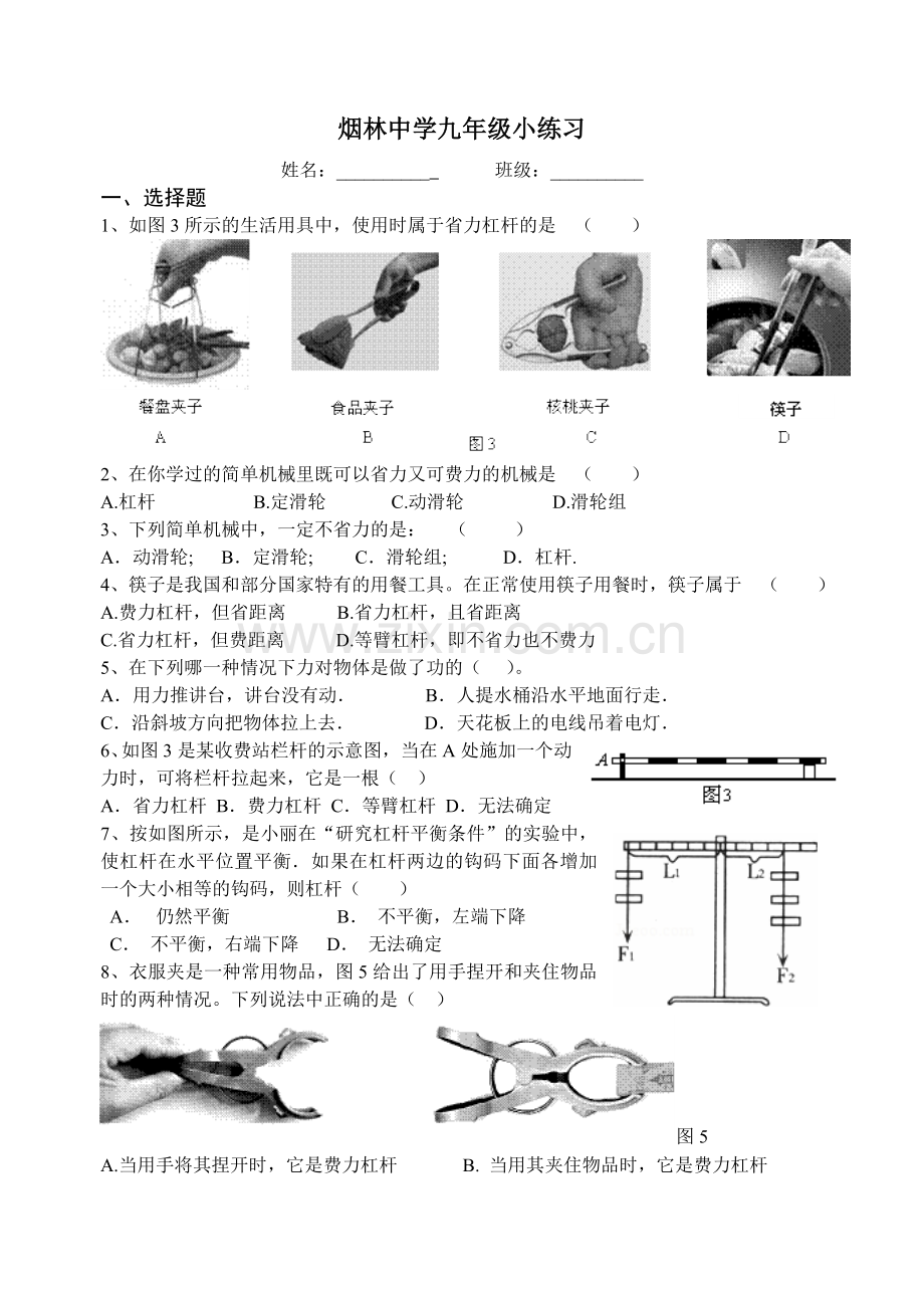 苏科版-杠杆、滑轮、功.doc_第1页