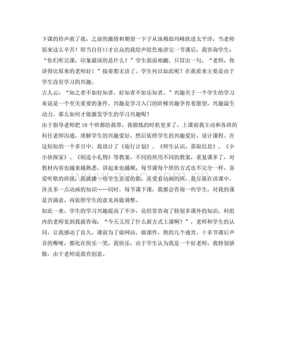 实习教师的自我参考总结.docx_第2页