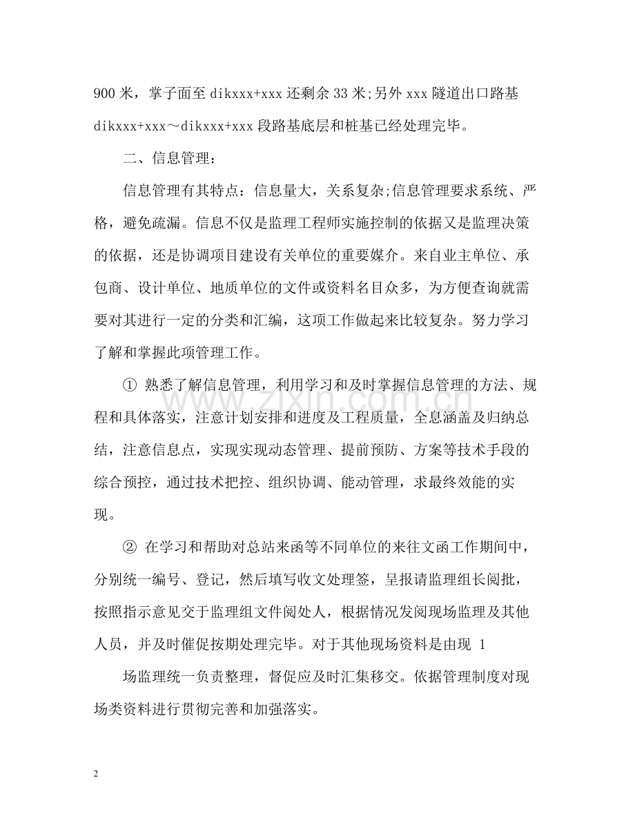 个人监理工作总结2.docx_第2页